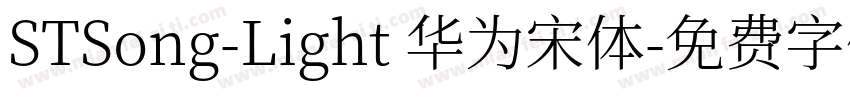 STSong-Light 华为宋体字体转换